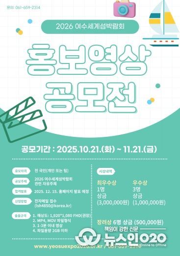 섬박람회 홍보영상 공모전