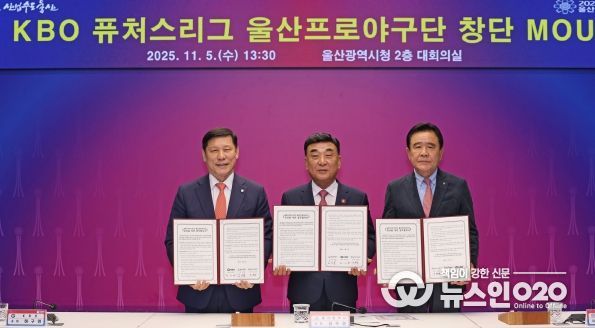 KBO-울산광역시, 퓨처스리그 참가 협약 체결