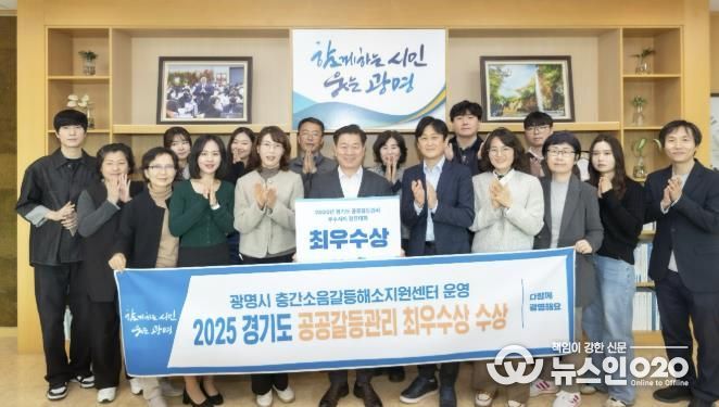 박승원 광명시장이 시민소통관과 주택과 직원들과 함께 경기도 2025년 시도별 공공갈등관리 우수사례 경진대회 최우수상 수상 기념사진을 촬영하고 있다.