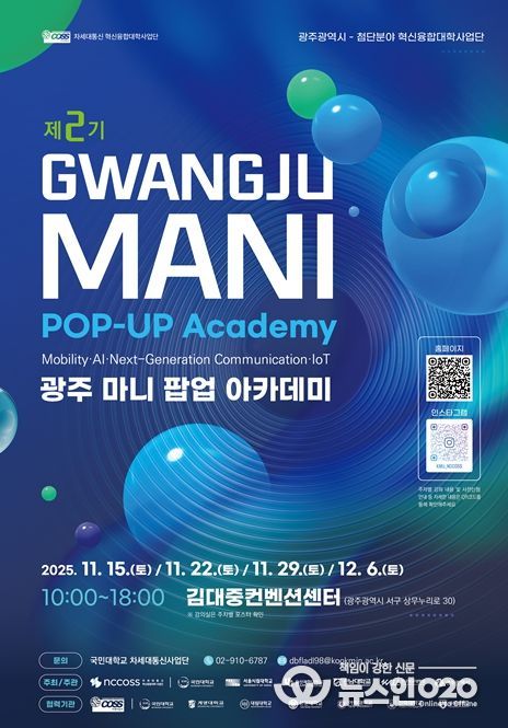 전남대 차세대통신사업단, 팝업 아카데미