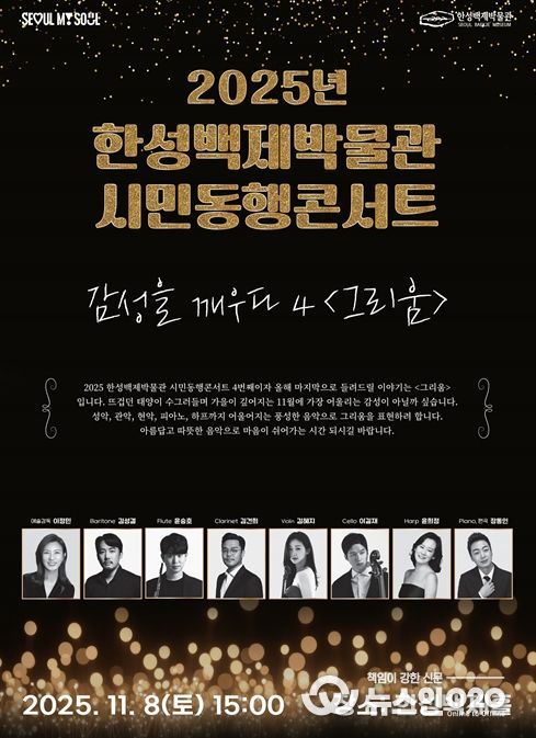 2025년 시민동행콘서트 4회차 포스터