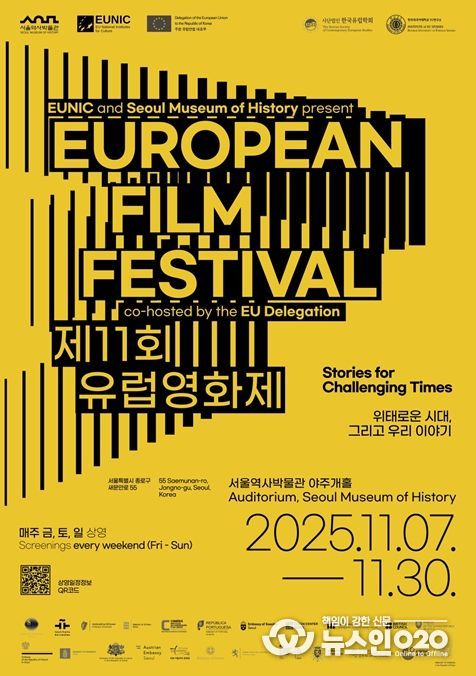 '제11회 유럽영화제' 포스터