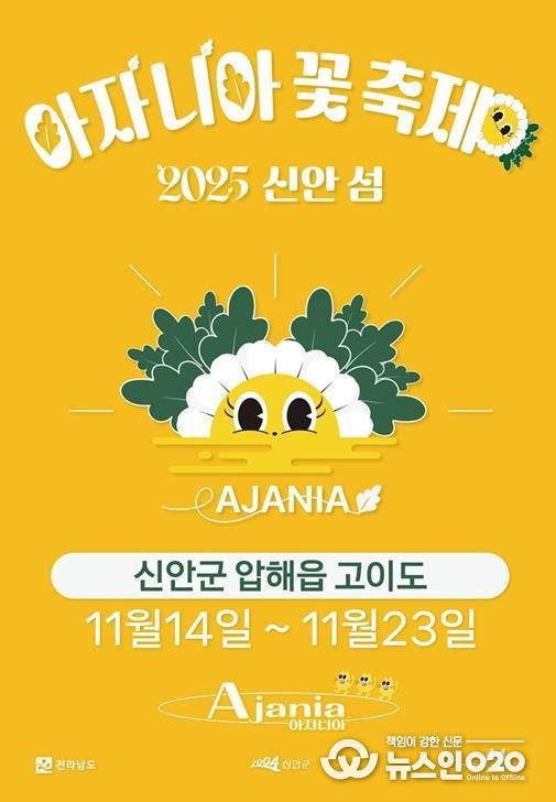 2025 아자니아 꽃 축제 홍보 포스터