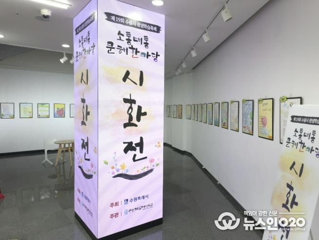 수원시 팔달구, '수원제일평생학교 어르신 시화전' 개최... 삶의 울림 선사