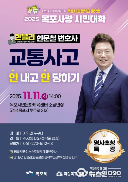 한문철 초청 특강 포스터