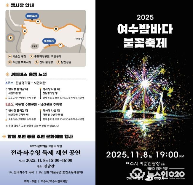 ‘2025 여수밤바다 불꽃축제’ 홍보 리플렛(앞)