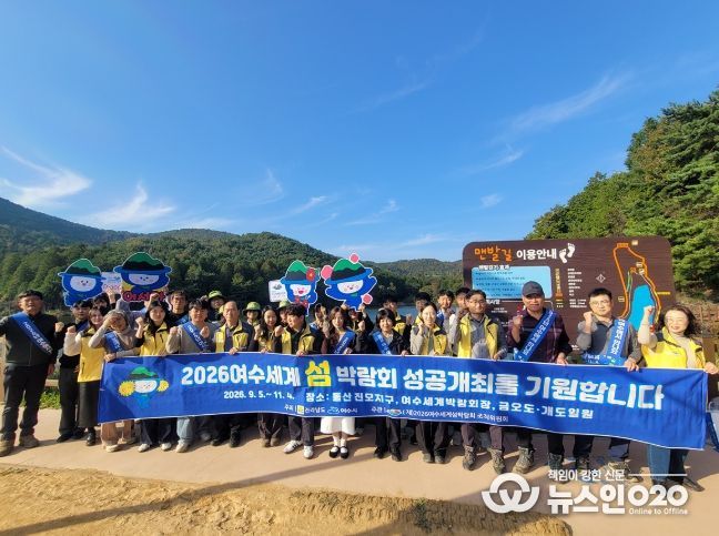 지난 5일 봉화산 산림욕장에서 산림조합·산림법인과 함께 2026여수세계섬박람회 D-300일을 기념한 대시민 홍보활동을 실시했다.