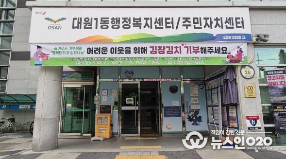 오산시 대원1동, 주민과 함께하는 ‘행복더하기 김장나눔’ 추진