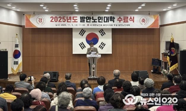 5일 열린 2025년 발안노인대학 수료식 모습