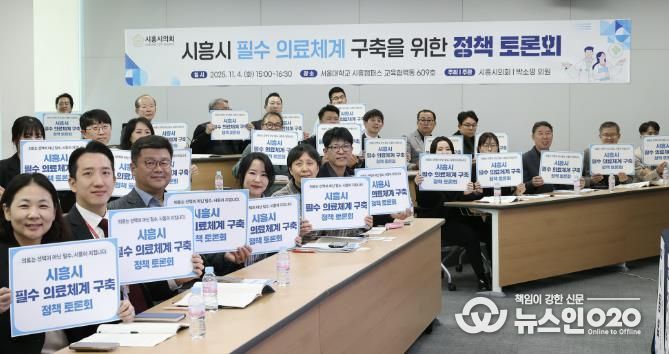 시흥시의회, 필수 의료체계 구축 및 소아 응급의료 지원 방안 모색