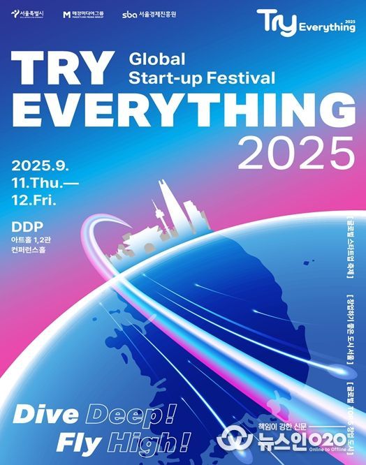 'Try Everything 2025' 포스터