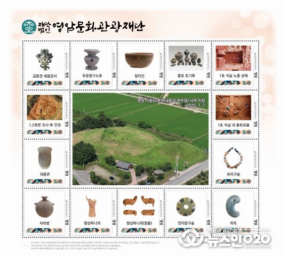 영암문화관광재단‘영암 시종 고분군’사적 지정 기념우표 발행