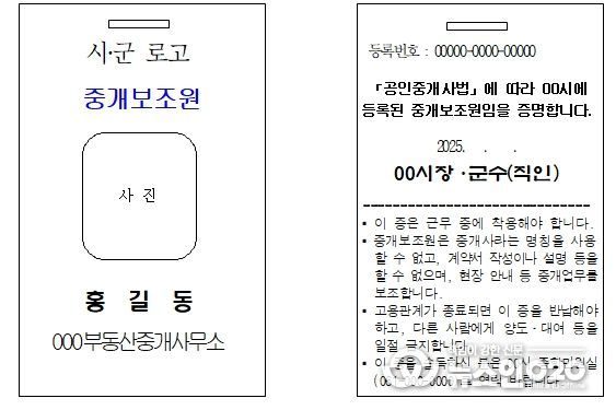 중개업종사자 신분증 착용 전면시행