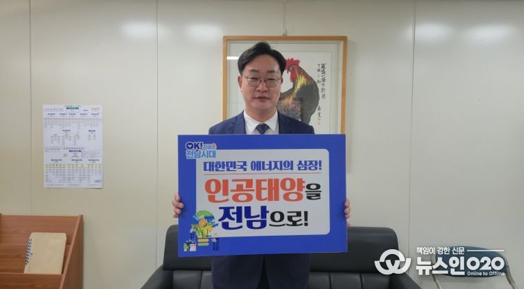 나광국 전남도의원, 인공태양 유치 기원 챌린지 동참