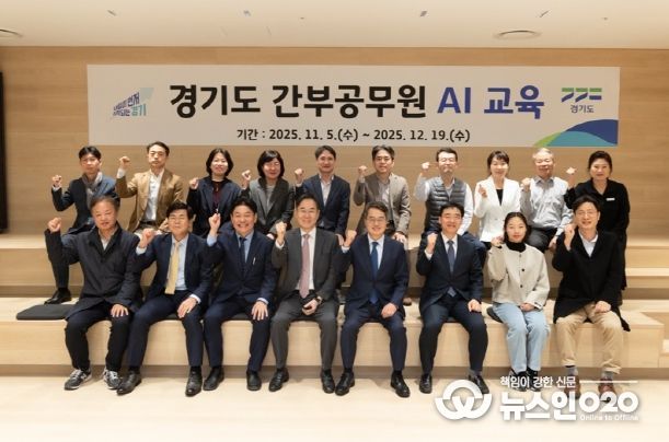 경기도, 인공지능 시대 이끌 간부공직자 대상 AI행정전문가 교육 진행