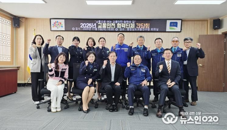 소통으로 여는 교통안전 협력의 길교통안전 협력단체 간담회 개최