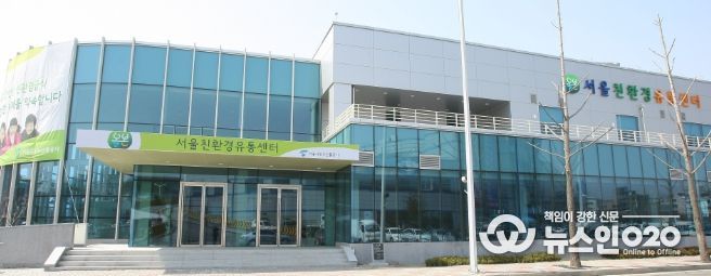 서울친환경유통센터 전경