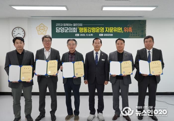 담양군의회 행동강령운영 자문위원회 위촉식