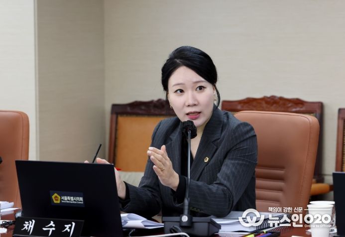 서울특별시의회 채수지 시의원