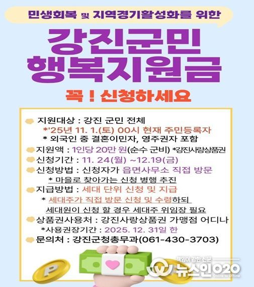 군민행복지원금신청하세요~