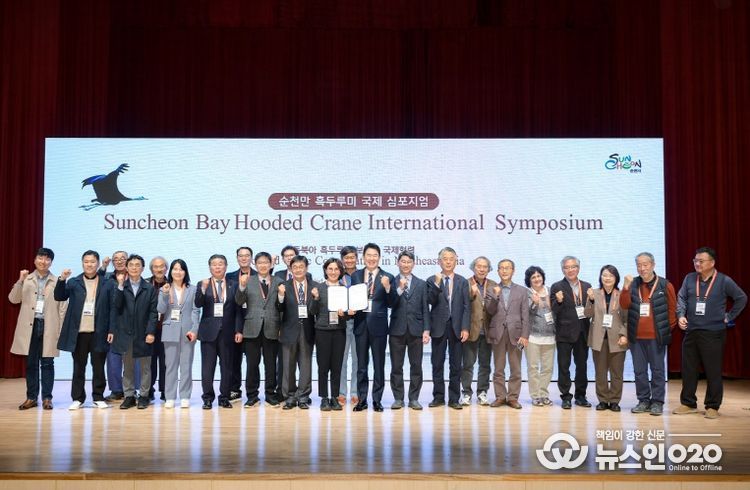 지난 5일 '2025 순천만 흑두루미 국제 심포지엄'에 참가한 주요 내빈들이 단체 사진을 촬영하고 있다