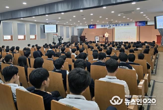 특성화고 대상 노동인권교육