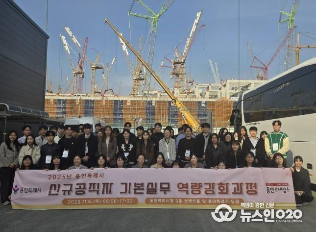 용인특례시는 신규공직자를 대상으로 조직적응 프로그램의 일환으로 진행된 '기본실무역량과정'을 진행했다