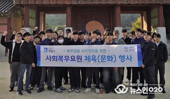 수원시 팔달구, 2025년 4분기 사회복무요원 소양교육 및 문화체험 실시
