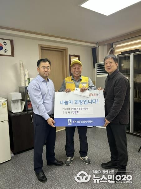 수원시 권선구 세류3동 자율방범대원 안철호, 이웃돕기 성금 50만원 전달
