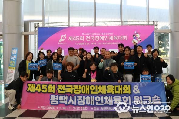 제45회 전국장애인체육대회에서 평택시 선수단 선전