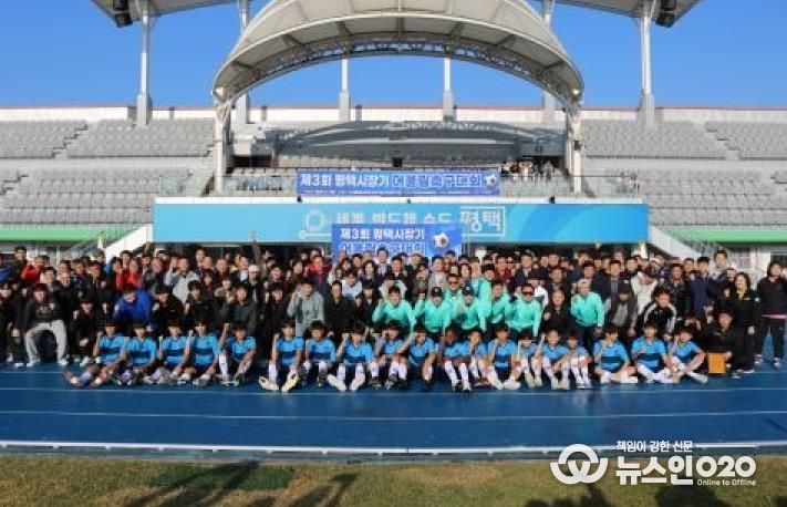 ‘제3회 평택시장기 어울림축구대회’ 성황리 개최