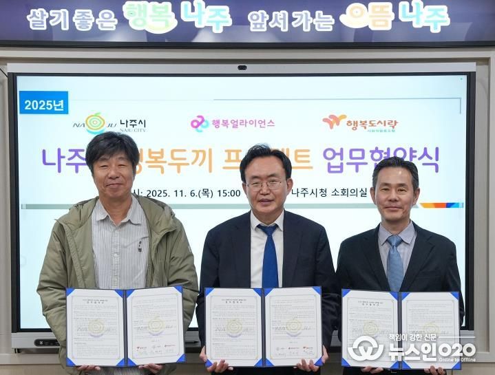 나주시는 6일 오후 시청 소회의실에서 행복나래㈜, 행복도시락사회적협동조합과 함께 ‘행복두끼 프로젝트’ 업무협약을 체결했다. 왼쪽부터 최준 행복도시락사회적협동조합 사무국장, 윤병태 나주시장, 조민영 행복나래㈜ 본부장. (사진 제공-나주시)