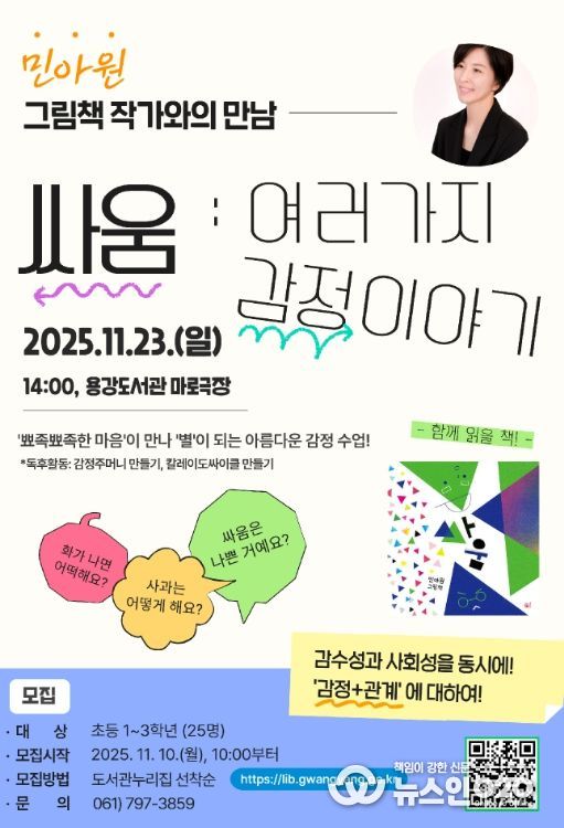 그림책 『싸움』 민아원 작가와의 만남 운영