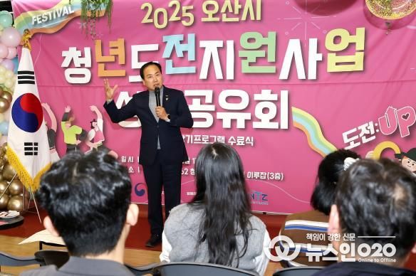 오산시, ‘2025년 청년도전지원사업 성과공유회’ 개최
