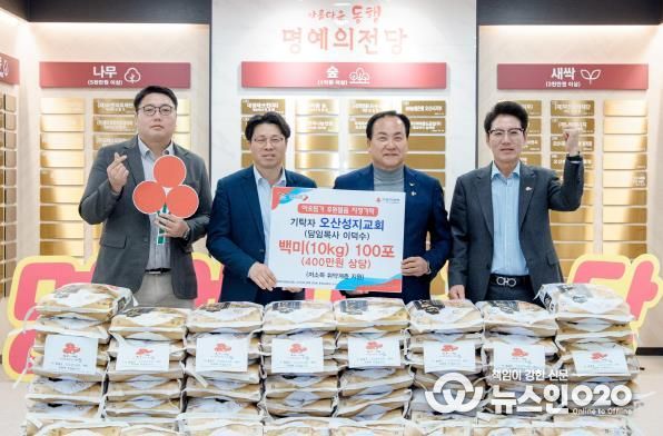 오산성지교회, 오산시에 백미 100포 기탁… “어려운 이웃에게 따뜻한 나눔 전해”