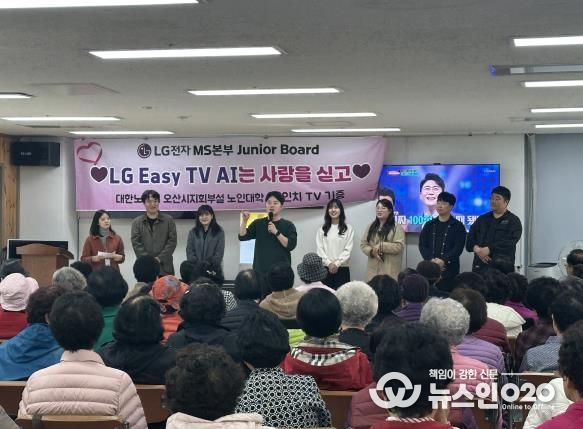 LG전자 MS본부 주니어보드, 오산노인대학에 시니어 맞춤형 TV·스피커 기부