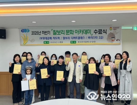 영광군,‘찰보리 디저트클래스 과정’수료식