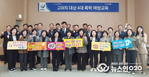 장흥군, 2025년 고위직 대상 4대폭력 예방교육 실시