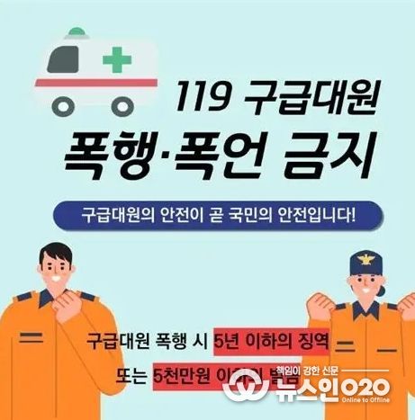 진도소방서, 응급의 수호자 구급대원 폭행·폭언 근절 당부