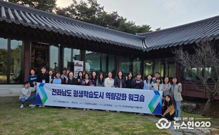 영암군, 전남권역 평생학습도시 관계자 워크숍 개최