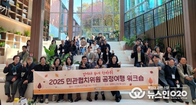 7일 하안동 일원에서 '2025 민관협치위원 공정여행 워크숍'을 진행하고 기념사진을 촬영하고 있다.