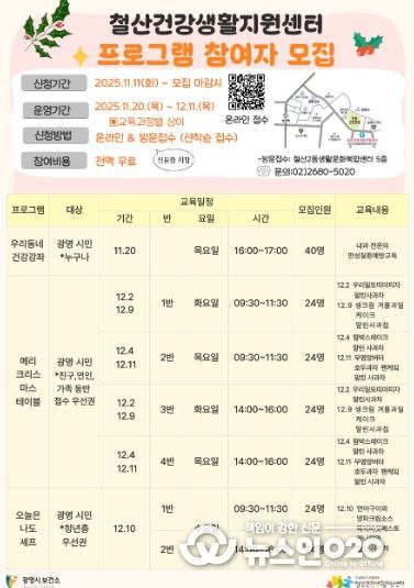 철산건강생활지원센터 프로그램 참여자 모집 안내문.