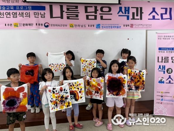 나주시천연염색문화재단이 문화예술 교육 ‘나를 담은 색과 소리’를 마무리했다.