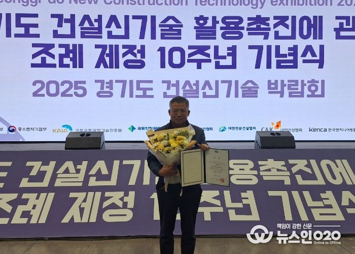 파주교육지원청, '방수 신기술' 성과 빛났다!김성진 팀장, 경기도 건설신기술 경진대회 장려상 수상