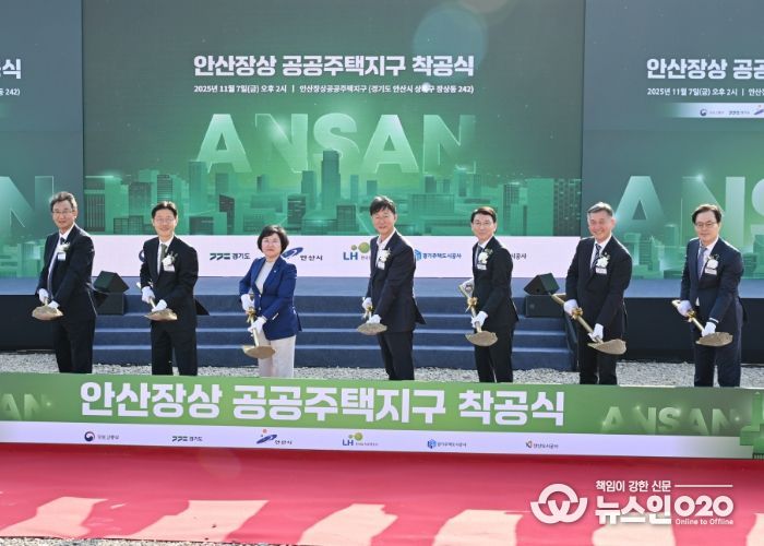 안산시, 장상공공주택지구 착공식