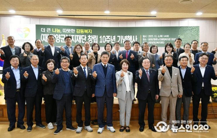 (재)담양군복지재단, 창립 10주년 기념행사