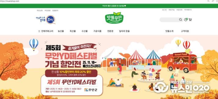 맛뜰무안몰에서 진행하는 무안 YD페스티벌 특별 할인전 배너