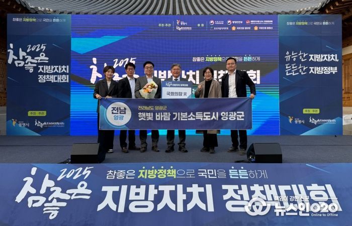 영광군, 참좋은 지방자치 정책대회 “국회의장상” 수상