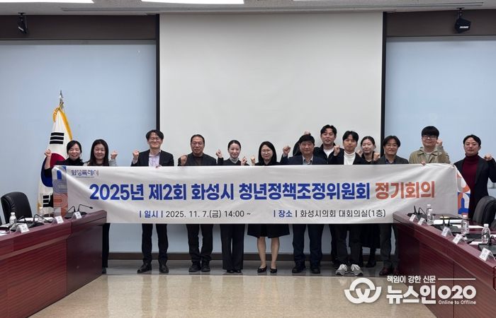 7일 제4기 화성시 청년정책조정위원회 정기회의 참석자들이 기념 촬영을 하고 있다