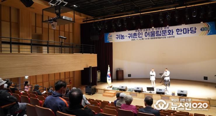 영광군, 귀농‧귀촌인을 위한 어울림 문화 한마당 행사 열려